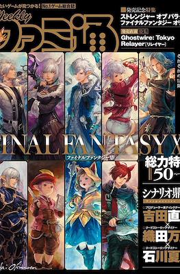 Weekly Famitsu 2022 / Weekly 週刊ファミ通 2022 #12