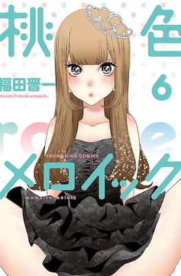 桃色メロイック (Momoiro Meloik) (Rústica) #6