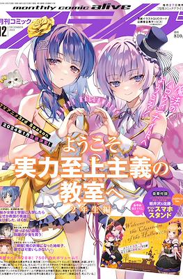 コミックアライブ 2023 Monthly Comic Alive #12