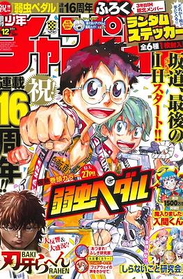Weekly Shonen Champion 2024 - 少年チャンピオン 2024 #12