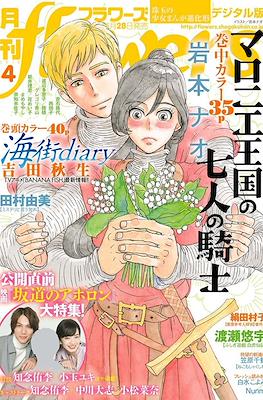 Monthly Flowers 2018 / 月刊フラワーズ 2018 #4