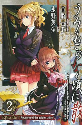 うみねこのなく頃に散 (Umineko no Naku Koro ni Chiru) #14