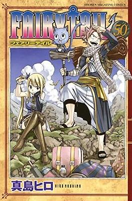 Fairy Tail フェアリーテイル (Rústica con sobrecubierta) #50