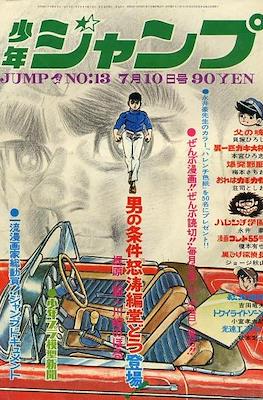 Weekly Shōnen Jump 1969 週刊少年ジャンプ #13