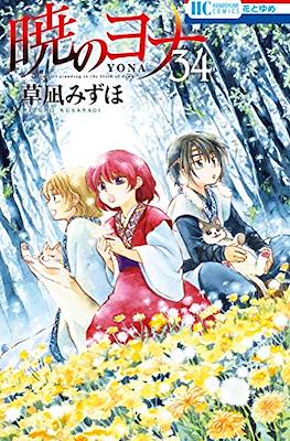Yona, Princesa del Amanecer #34