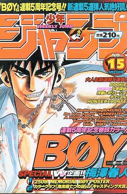 Weekly Shōnen Jump 1998 #15
