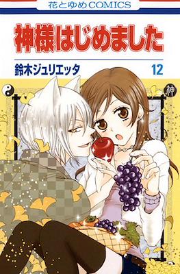 神様はじめました (Kamisama Hajimemashita) (Rústica) #12