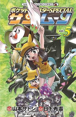 ポケットモンスターソーサン・ムーン (Pocket Monsters Special Sun - Moon) #5