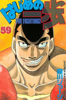 はじめの一歩 (Hajime no Ippo) #59