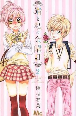 猫と私の金曜日 (Neko to Watashi no Kinyoubi) #2