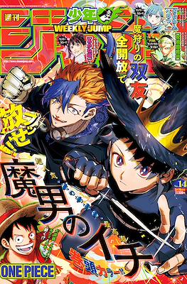 Weekly Shōnen Jump 2026 週刊少年ジャンプ #14