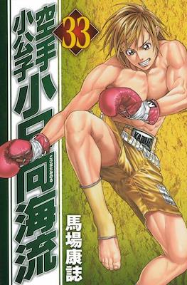 Karate Shoukoushi Kohinata Minoru #33
