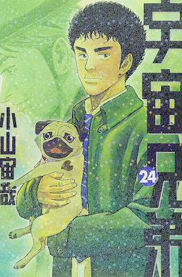 宇宙兄弟 (Space Brothers - Uchu Kyodai) #24