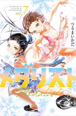 メダリスト Medalist #7