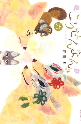 こりせんまん (korisenman) #6
