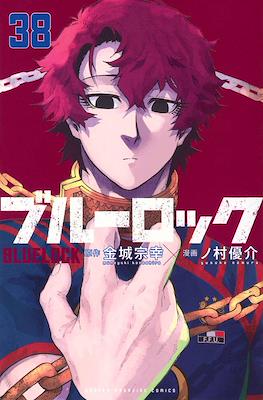 ブルーロック Blue Lock #38