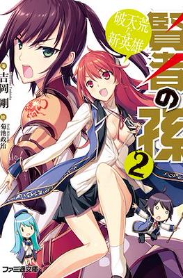 賢者の孫 (Kenja no Mago) #2