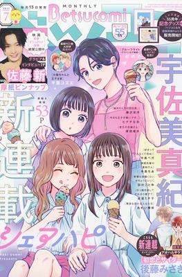 Betsucomi 2025 (ベツコミ) #7