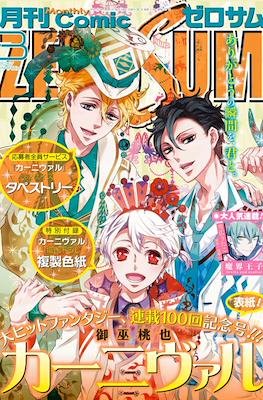 コミック Zero-Sum 2016 #3
