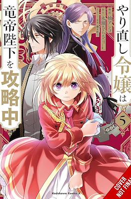 The Do-Over Damsel Conquers The Dragon Emperor #5