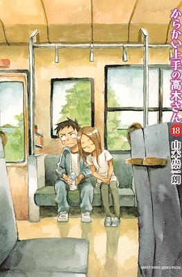からかい上手の高木さん (Karakai Jouzu no Takagi-san) (Rústica con sobrecubierta) #18