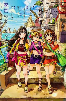 翠星のガルガンティア Gargantia on the Verdurous Planet (Suisei no Gargantia) #2
