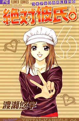 絶対彼氏。Zettai - Kareshi #6