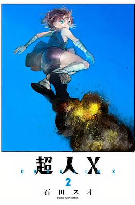 超人X Choujin X (Rústica) #2