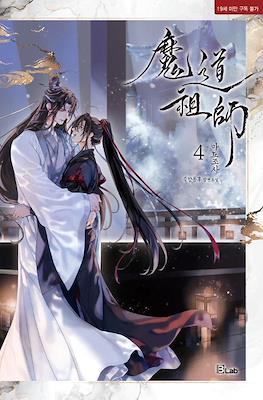 마도조사 (Mo Dao Zu Shi) #4