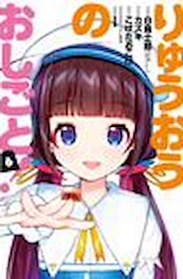 りゅうおうのおしごと (Ryuuou no Oshigoto!) #6