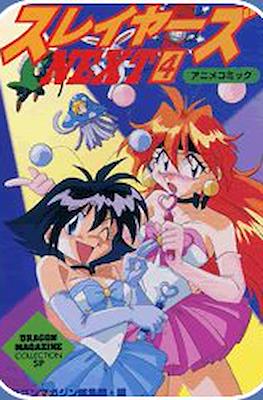 スレイヤーズNext (Slayers Next) #4