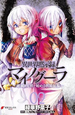 Apocalypse Bringer Mynoghra: World Conquest Begins with the Civilization of Ruin (Softcover) #2