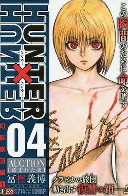 ハンターハンター Hunter x Hunter 集英社ジャンプリミックス (Shueisha Jump Remix) 2019 #4