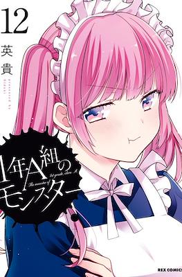 1年A班的怪物 The Monster of 1st Grade, Class A #12