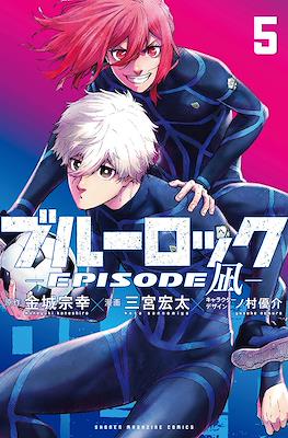 ブルーロック-Episode 凪- (Blue Lock: Episode Nagi) #5