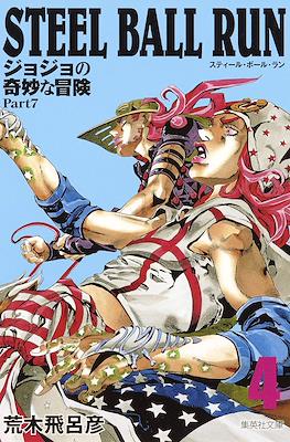 Steel Ball Run ジョジョの奇妙な冒険 Part7 集英社文 #4