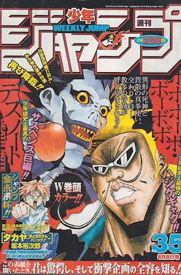 Weekly Shōnen Jump 2004 #35
