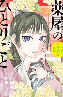 薬屋のひとりごと　　　　　　　　　　　　　RE：WebComicLog GsKUU_naUAU2a8m.jpg