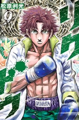 リクドウ (Rikudou) #9