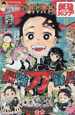 最強ジャンプ 2023 (Saikyō Jump 2023) #8