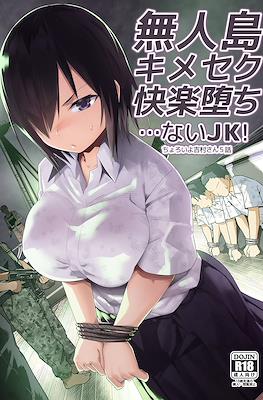 無人島JK!ちょろいよ吉村さん! (Mujintou JK! Choroi yo Yoshimura-san!) #5