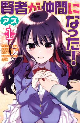 賢者が仲間になった！(Kenja ga Nakama ni Natta!)