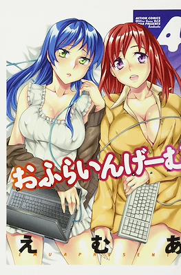 おふらいんげーむ Offline Game (Offline Gemu) #4