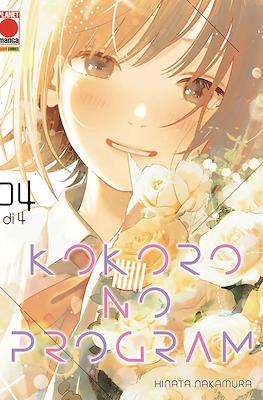 Kokoro No Program #4