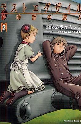 Last Exile- Sunadokei no Tabibito #2