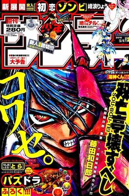 Weekly Shonen Sunday 2016 #21
