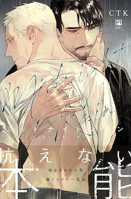 ミッドナイトレイン (Midnight Rain)
