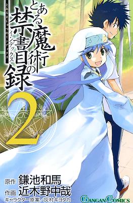 とある魔術の禁書目録 (Toaru Majutsu no Index) #2