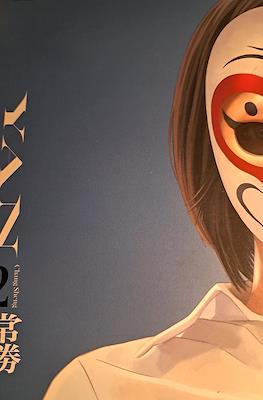 Yan #2