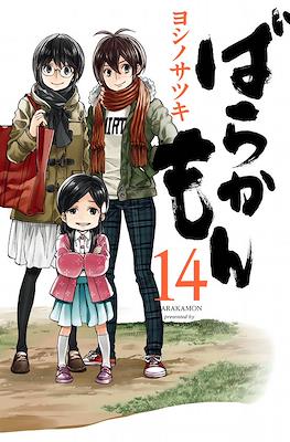 ばらかもん Barakamon #14